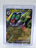 Noivern ex 135/190 Sv4a: Shiny Treasure Ex Holo (Japanese)