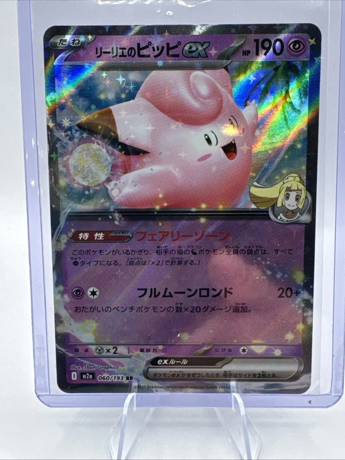 Lillie's Clefairy ex 033/100 Sv9: Battle Partners Holo (Japanese)